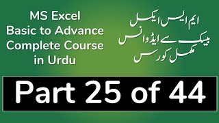 25 Freeze Panes in MS Excel 2013 in Urdu - Excel Urdu Tutorial in Urdu