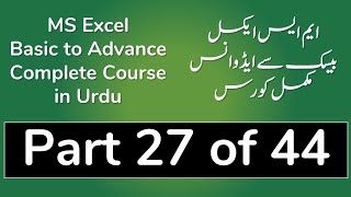 27 Creating Formulas in MS Excel 2013 in Urdu - Excel Urdu Tutorial in Urdu