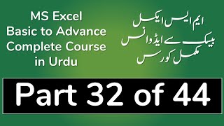 32 Data Validating in MS Excel 2013 in Urdu - Excel Urdu Tutorial in Urdu