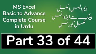 33 Data Filtering in MS Excel 2013 in Urdu - Excel Urdu Tutorial in Urdu