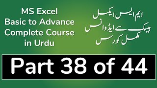 38 Adding Graphics in MS Excel 2013 in Urdu - Excel Urdu Tutorial in Urdu
