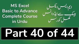40 Printing Worksheets in MS Excel 2013 in Urdu  - Excel Urdu Tutorial in Urdu