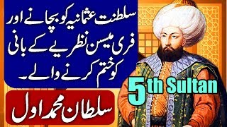 Muhammad I (Mehmed I)  5th Ruler of Saltanat e Usmania Hindi & Urdu