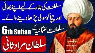 Sultan Murad II (6th Ruler of Saltanat e Usmania) Hindi & Urdu