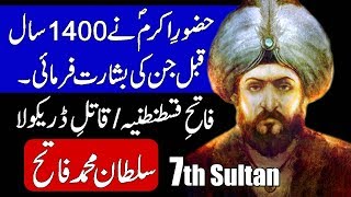 Mehmed the Conqueror (Sultan Muhammad Al Fatih).  Hindi & Urdu