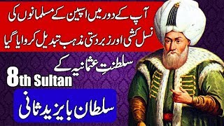 Sultan Bayezid II (8th Ruler of Saltanat e Usmania) Hindi & Urdu.