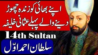 Sultan Ahmed I / 14th Ruler of Ottoman Empire. Urdu & Hindi