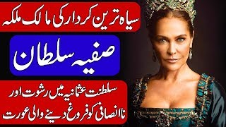 History of Safiye Sultan (Safia Sultan) / The Dark Queen of Ottoman Empire. Hindi & Urdu