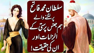 Reality of Mehmed the Conqueror and Radu the Handsome Relation. Hindi & Urdu