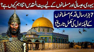 Complete History of Jerusalem / Baitul Muqaddas in Hindi & Urdu.