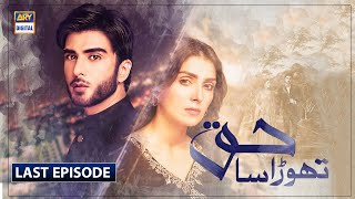 Thora Sa Haq | Last Episode [Subtitle Eng] | 10th June 2020 | ARY Digital Drama