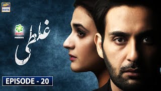 Ghalati Episode 20 [Subtitle Eng] | Presented by Ariel | ARY Digital Drama | 30th April 2020