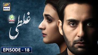 Ghalati Episode 18 [Subtitle Eng] | Presented by Ariel | ARY Digital Drama | 16th April 2020