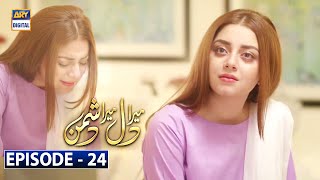 Mera Dil Mera Dushman Episode 24 | 24th March 2020 | ARY Digital Drama [Subtitle Eng]