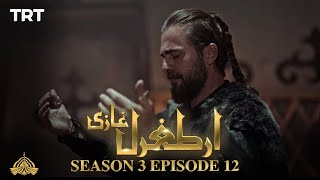 Ertugrul Ghazi Urdu | Episode 12| Season 3
