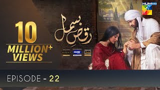 Raqs-e-Bismil | Episode 22 | Presented by Master Paints, Powered by West Marina & Sandal | HUM TV
