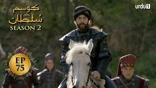 Kosem Sultan | Season 2 | Episode 75 | Turkish Drama | Urdu Dubbing | Urdu1 TV | 12 May 2021