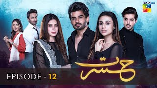 Hasrat - Episode 12 - 3rd June 2022 - HUM TV Drama