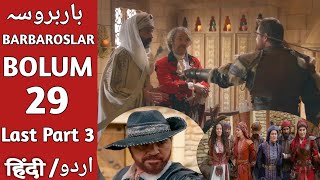 Barbarossa Season 1 Bolum 29 Urdu Dubbing | Overview | Barbaroslar Episode 29 Last Part 3| Best U
