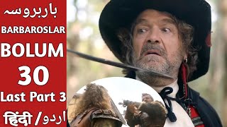 Barbarossa Season 1 Bolum 30 Urdu Dubbing | Overview | Barbaroslar Episode 30 last Part 3| Best U