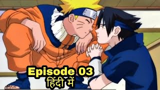 Naruto Sony yay episode 03 in hindi ||Sakura Aur Sasuke: Dost Ya Dushmaan? || part 01