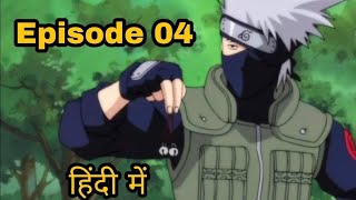 Naruto Sony yay episode 04 in hindi || Pass Ya Fail: Survivor Test! || part 01