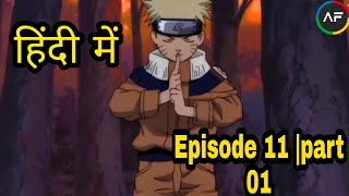 Naruto episode 11 in hindi | The Land Where a Hero Once Lived! | part 01
