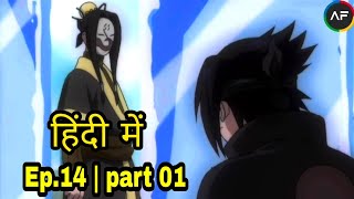 Naruto episode 14 in hindi | The Number One Hyperactive, Knucklehead Ninja Hua Ladhai Mein Shamil/01