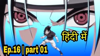 Naruto episode 16 in hindi | The Broken Seal! | part 01