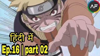 Naruto episode 16 in hindi | The Broken Seal! | part 02
