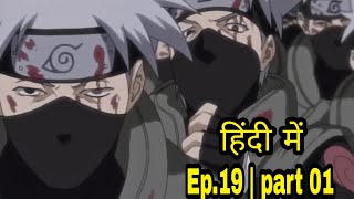 naruto episode 19 in hindi | The Demon in the Snow!  | part 01