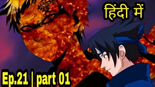 naruto episode 21 in hindi |  Identify Yourself: Powerful New Rivals! | part 01