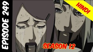 Naruto shippuden episode 249 in hindi || explain by || anime explanation